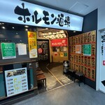 大衆炭火焼肉ジンギスカン ホルモン酒場 風土. - 