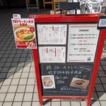 らーめん あんゆう亭 - 