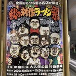 らあめん 元 - ポスター