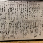 にほん酒と肴 酔音 - ドリンクメニュー