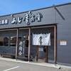 活力再生麺屋 あじ庵食堂