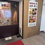 炉端焼き・おでん 個室居酒屋 いろり - 