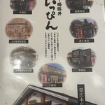 十勝豚丼 いっぴん 札幌平岡店 - 