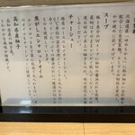 中華そば 麓 - 