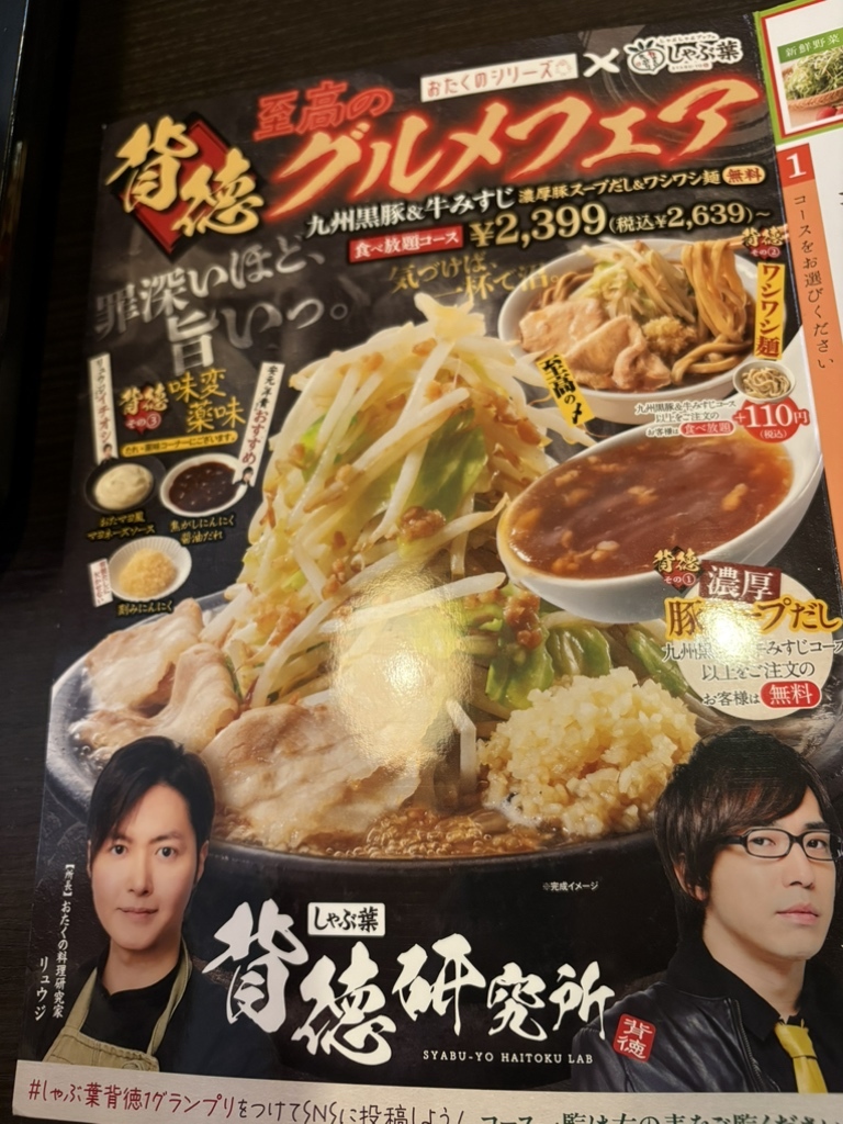 しゃぶ 葉 光明 池 店