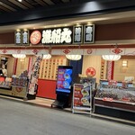 漁船丸 - 