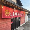 ラーメンショップ 椿 春日部南桜井店
