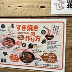 大衆すき焼き北斗 - 