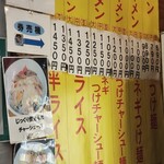 ラーメンショップ 椿 - 