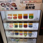 家系総本山 吉村家 - 