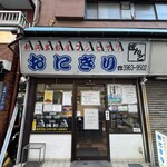 おにぎりぼんご - 