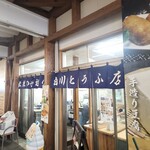 白川とうふ店 道の駅店 - 