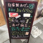 白川とうふ店 道の駅店 - 
