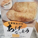 白川とうふ店 道の駅店 - 