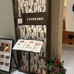 うなぎ四代目菊川 - 