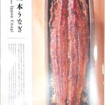 うなぎ四代目菊川 - 