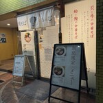 貝そば もぉむ - 