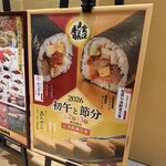 金沢まいもん寿司 上野店 - 
