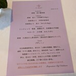 ラ ヴィオレッタ - メニュー