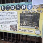 ごはん屋 たこ八食堂 - 