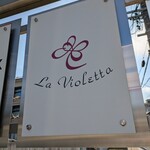 ラ ヴィオレッタ - 外観