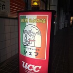 スパゲッティハウス シェフ - 