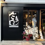 串揚げキッチンだん - 