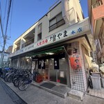 大衆酒場 増やま - 