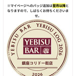 ヱビス バー - 