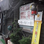 居酒屋じみぃず - 居酒屋じみぃず