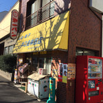井口食料品店 - 