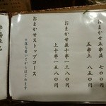 串揚げ処 十十 - 