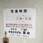 手造りうどん 楽々 - 手造りうどん楽々