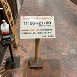 味奈登庵 - 入口の看板