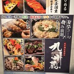 九州蔵 千葉店 - 