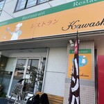 カワシマ - カワシマ