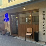 銀シャリ鮮魚 オサカナマルシェ - 