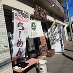 らーめん森や。 - 