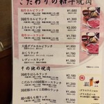 焼肉おくう - メニュー