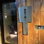 創作鉄板 粉者 - 