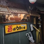 スープカレー奥芝商店 実家 - 外観