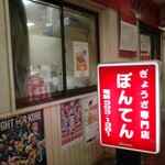 ぼんてん センタープラザ店 - 
