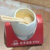 草津温泉プリン