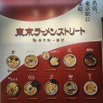 そらのいろNIPPON - 東京ラーメンストリート