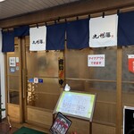 九州藩 - 