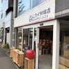 いちりんご 世田谷店