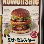 ミサロッソ - ミサモンスター解説。ソースとの絡みもGOOD！