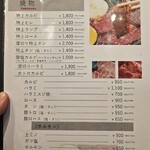焼肉 鶯谷園 - 