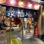 満天酒場 - 
