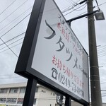 極濃湯麺フタツメ - 看板